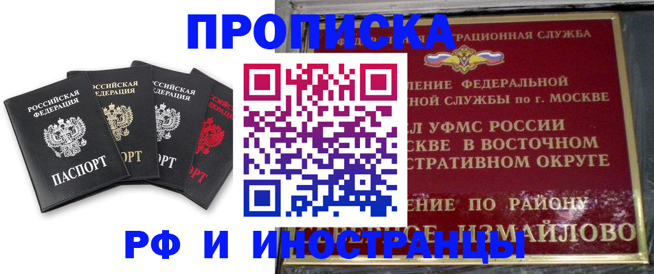 прописка от собственника в Междуреченске