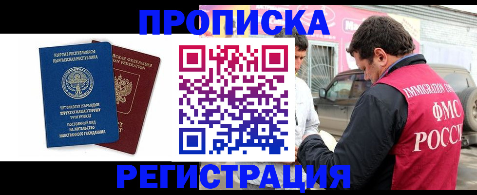временная регистрация собственник в Междуреченске