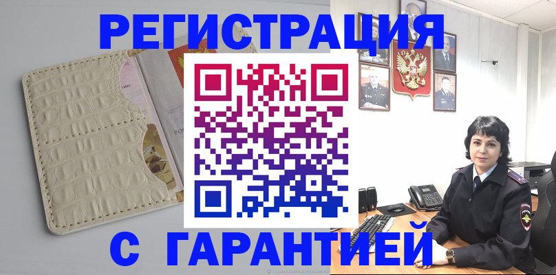 пропишу в квартире в Междуреченске