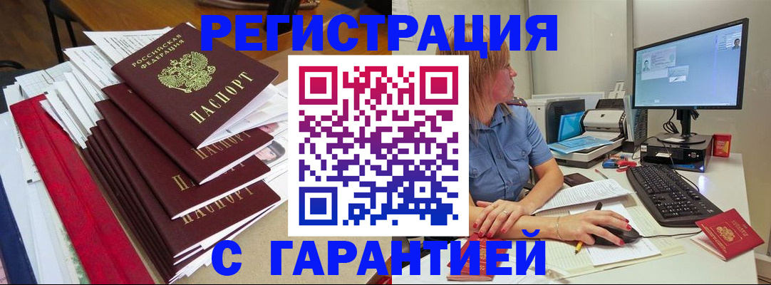 прописка в квартире в Междуреченске